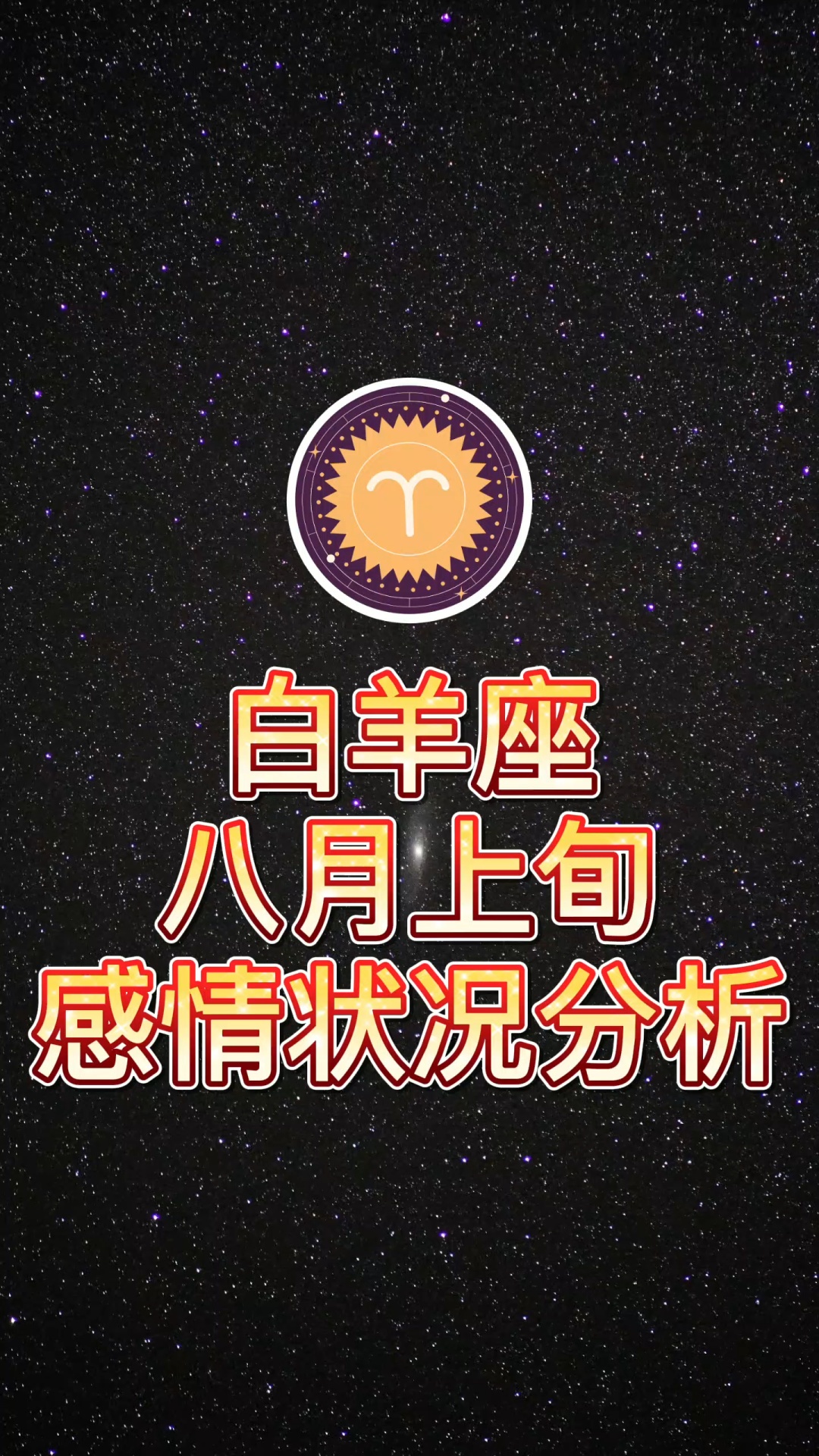 geo2021年星座爱情运势